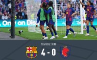 皇冠体育官方网站-巴萨女足4-0里昂女足夺欧冠，帕约尔、帕拉略洛双双梅开二度