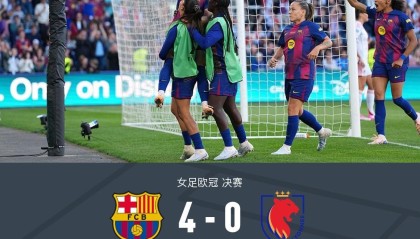 皇冠体育官方网站-巴萨女足4-0里昂女足夺欧冠，帕约尔、帕拉略洛双双梅开二度